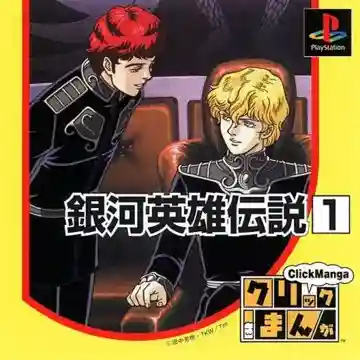 Click Manga - Ginga Eiyuu Densetsu 1 - Eien no Yoru no Naka de (JP)